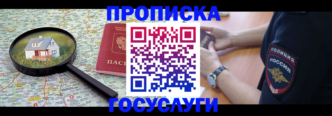 прописка ребенка в Куртамыше