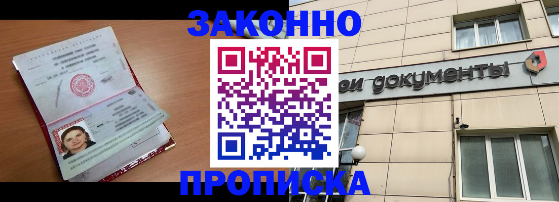 временная регистрация собственник в Куртамыше