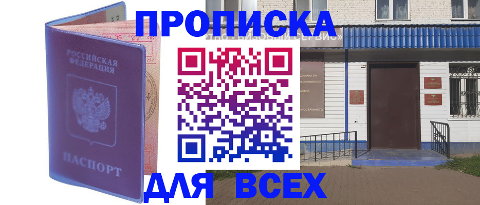 временная регистрация в квартире в Куртамыше