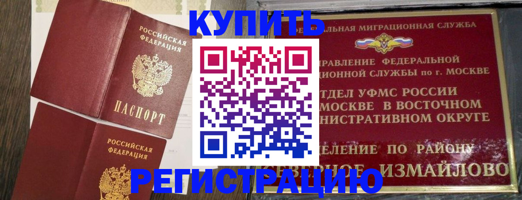 временная регистрация в Куртамыше