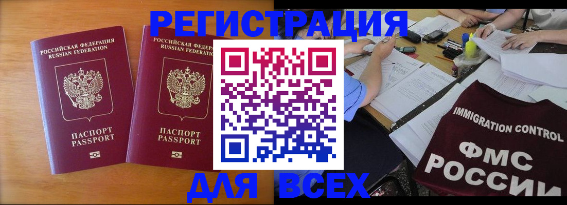 купить прописку в Куртамыше